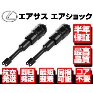 レクサス エアサス フロント 右 4WD用 【 LS600h LS600hl LS460 UVF