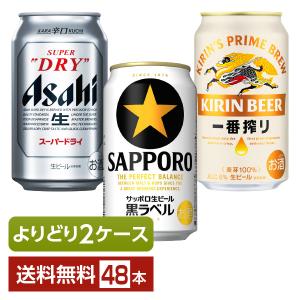 一番搾り キリン 350ml×24本 プラス アサヒ スーパードライ 350ml×24本