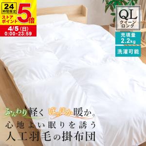 掛け布団 人工羽毛布団 セミダブルロング 幅170 長さ210cm 肌掛け布団