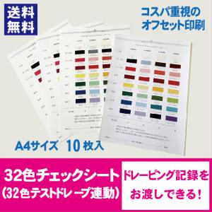 パーソナルカラー診断用ドレープ30色(金銀ドレープ2色入り)+診断用