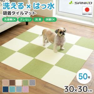 おくだけ吸着 撥水タイルマット30×30cm 単色200枚 タイルカーペット 滑