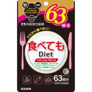食べてもDiet 30回分 ( 90粒 ) ダイエットサプリ ギムネマ 黒烏龍茶 白
