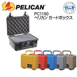 PC1200 PELICAN ペリカン 1200ケース ミニSケース フォーム付 外寸