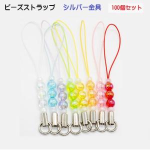 シルバー ビーズストラップ オーロラビーズ付き ストラップ紐