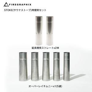 カントリーマアム径106mm煙突セット 2.36in / 6cmチタン煙突セット | 円筒形煙突 | 取り外し可能な組み立て