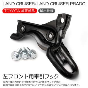 ランドクルーザー76/79用専用 リア牽引フック バージョンIII : シュー