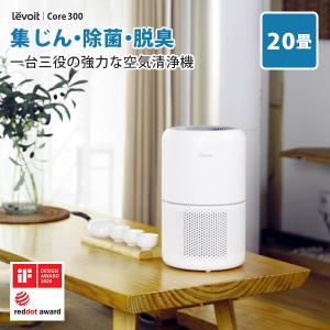 Levoit (レボイト） 小型空気清浄機 Core300 （〜20畳） ホワイト 花粉