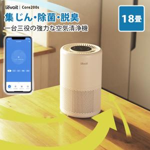 Levoit (レボイト） 小型空気清浄機 Core200s （〜18畳/花粉モード搭載