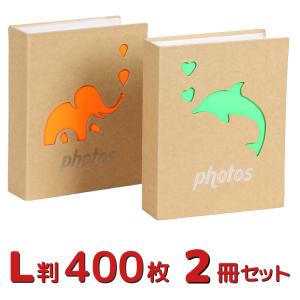 アルバム 大容量 写真 L判 2冊セット 400枚 1冊200枚 動物 アニマル柄