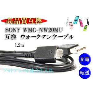 WALKMAN 【互換品】 SONY ソニー 高品質互換 USBケーブル(WM-PORT専用