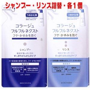 コラージュフルフル ネクスト シャンプー 詰め替え すっきりさらさら