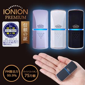 トラストレックス（TRUSTLEX） IONION PREMIUM イオニオンプレミアム