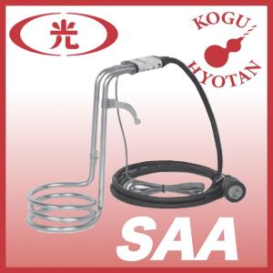 送料無料】八光電機 SAC1113 温度付投込みヒーター 100V用 100V 1kW