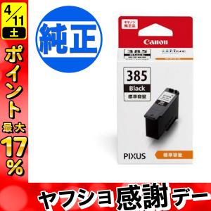キヤノン（Canon） 純正インク BC-385 インクカートリッジ ブラック BC