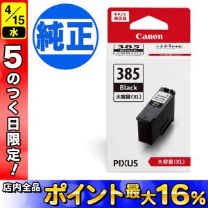 PIXUS キヤノン FINEカートリッジ BC-385 ブラック ＋ BC-386 カラー