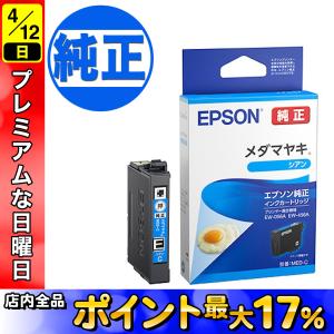 エプソン（EPSON） 最大P19％☆爆買WEEK EPSON 純正インク MED-BK