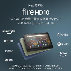 amazon（アマゾン） Fire HD 10 タブレット - 10インチHD ディスプレイ