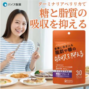 ターミナリア ダブル 120粒 協和食研 ダイエット お腹の脂肪 ［機能性