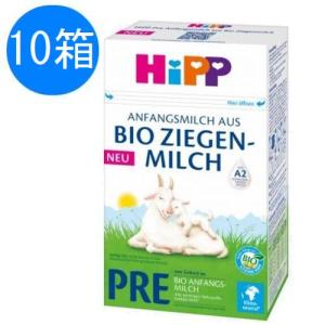 10個 x 400g ホレ Holle オーガニック ヤギ粉ミルク PRE 0ヶ月