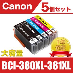 BCI-381XL+380XL/6MP 大容量 6個自由選択 キヤノン 互換 インク
