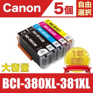 BCI-381XL+380XL/6MP 大容量 6個自由選択 キヤノン 互換 インク