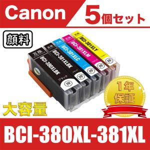 BCI-381XL+380XL/5MP 大容量 5色セットX2 キヤノン 互換 インク
