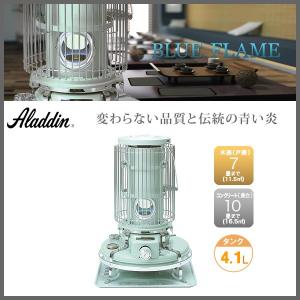 アラジン（Aladdin） 石油ストーブ 「ブルーフレームヒーター」 木造7