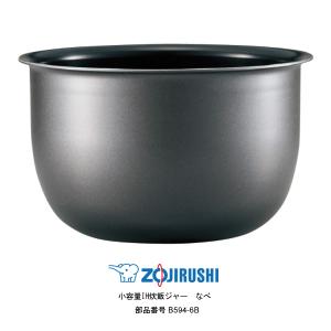 象印（ZOJIRUSHI） 部品番号 B531-6B 炊飯ジャー なべ（内ナベ・内鍋