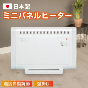 S.Kjapan 日本製 ミニパネルヒーター 暖房 節電 国産 壁掛け あったか
