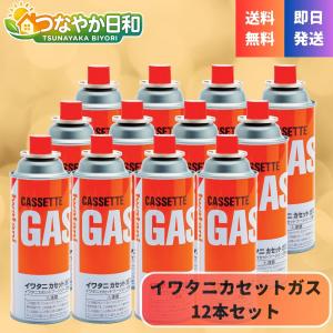 Iwatani（イワタニ） 【送料無料】日本製 カセットガス カセットボンベ