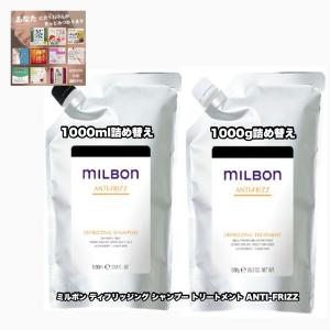 ミルボン ディフリッジング シャンプー 200ml グローバル アンチ