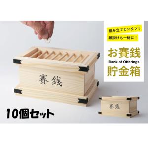 工作 夏休み工作 キット 賽銭箱型 貯金箱 大量 注文OK 在宅 おうち時間