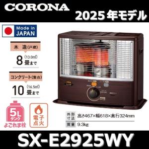 CORONA（コロナ） SX-E2923WY(M) ポータブル反射式石油ストーブ 暖房