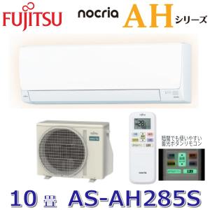 nocria 【2025年モデル】富士通ゼネラル AS-X285S(W) ルームエアコン