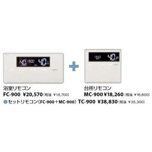 パーパス セットリモコン TC-700L 台所リモコン MC-700L 浴室リモコン