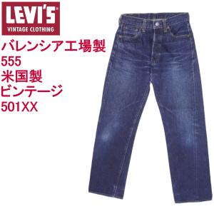 Levi's VINTAGE CLOTHING リーバイス ジーンズ 501XX LEVI'S 米国製