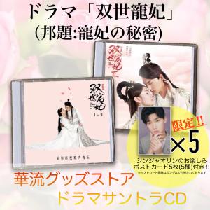 中国ドラマ「尚食」サウンドトラックCD シューカイ（許凱