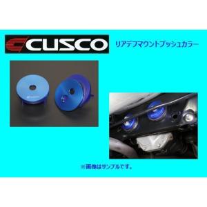 クスコ（CUSCO） リアデフマウントカラー(前側) 86 ZN6 965 928 A