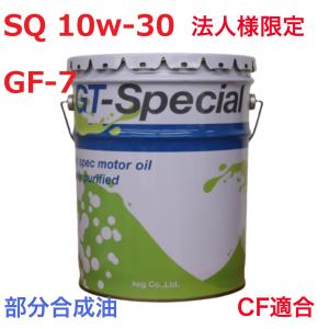 全合成油】エンジンオイル SP 5w-30 ペール缶 20L KEG GT-SPECIAL