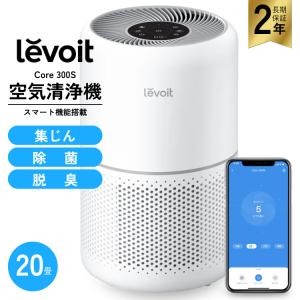 Levoit 空気清浄機 ペット向け 静音設計 スマホ対応 強力浄化 21畳 33