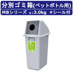カイスイマレン ゴミ箱 MB MBシリーズ 本体 フタ セット あきかん