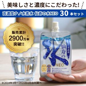 健康家族 水素水 シリカ パウチ 天然水 高濃度ナノ水素水仙寿の水NEO