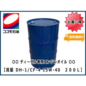 コマツ建機系作動油 コスモ CF10W 20L缶 ☆ディーゼル用エンジンオイル