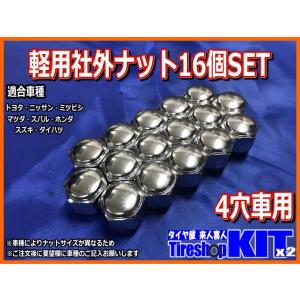 タイヤホイールSETと同時購入で送料無料】盗難防止用ナット ブラック4