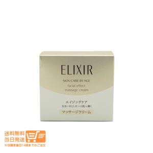 エリクシールシュペリエル フェースエフェクト マッサージ クリーム