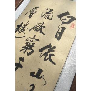 偶成》 朱熹 「少年老い易く学成り難し」 偶成の漢詩掛け軸 高級表装