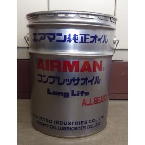 AIRMAN コンプレッサーオイル エアマン オールシーズン ロングライフ