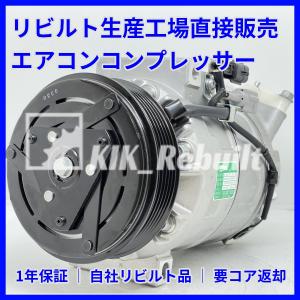 日産（NISSAN） フェアレディZ GZ32 リビルト コンプレッサー エアコン