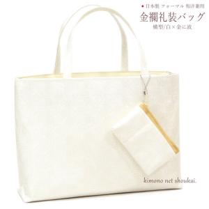 和装バッグ 結婚式 フォーマル 京都万里小路 金襴礼装用 ポーチ付 縦型