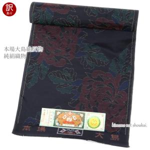 アウトレット 訳あり】大島紬 本場大島紬 【反物 大島紬 青紺 えんじ